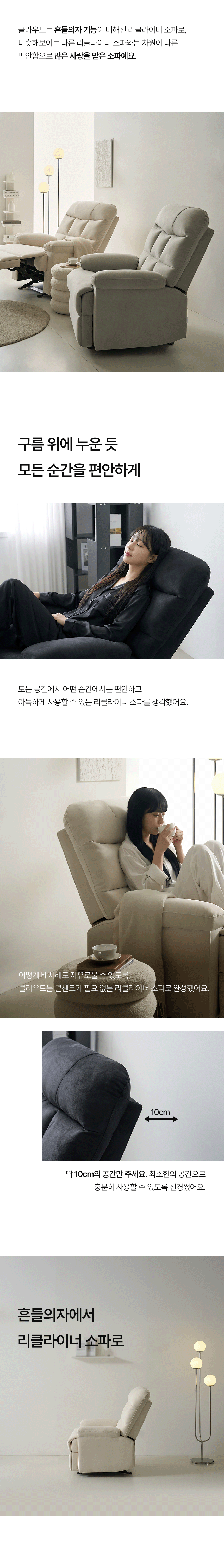 리클라이너 > [오늘의집 단독] 클라우드 리클라이너 1인 소파 흔들의자 | 오늘의집 쇼핑