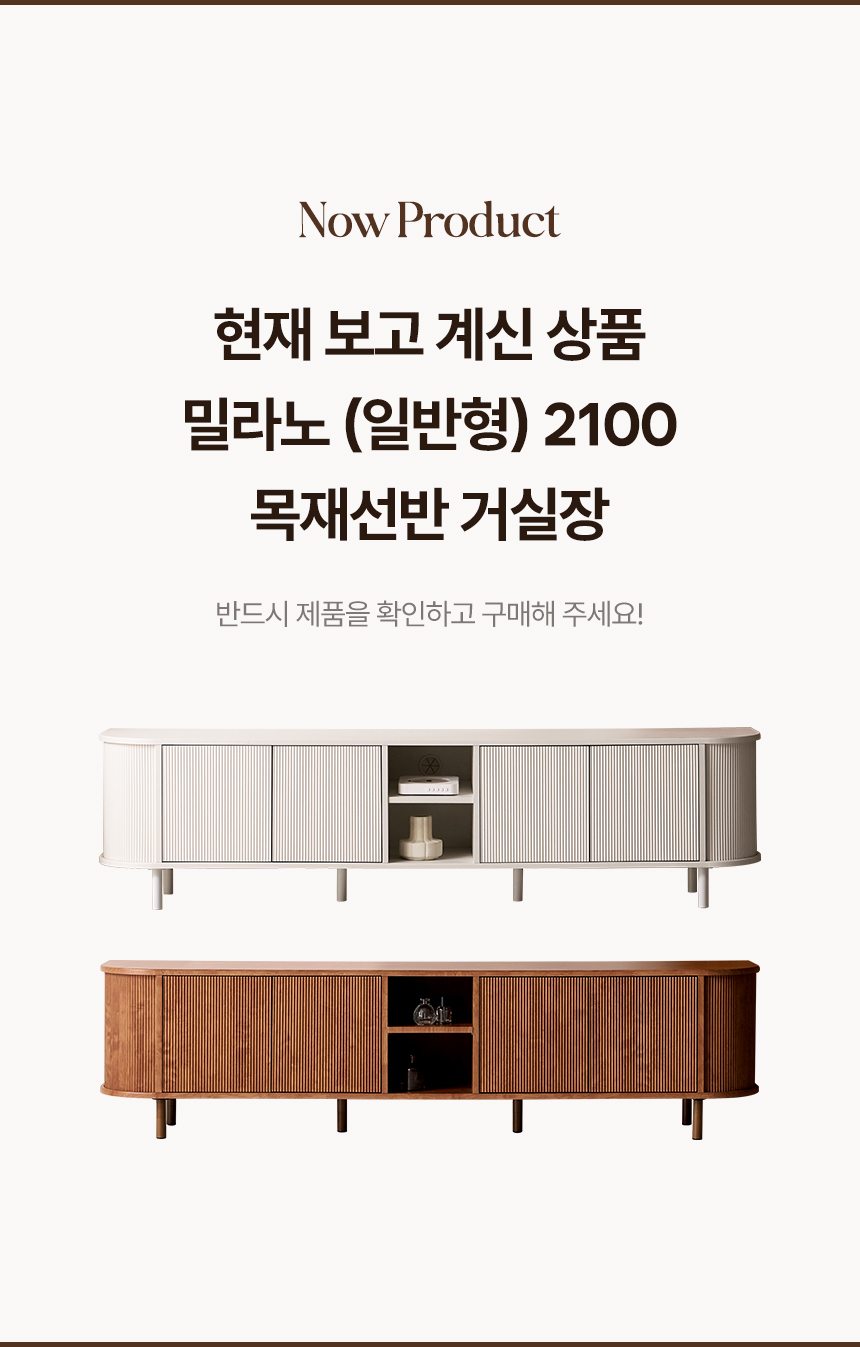 밀라노 2100 거실장 3D 템바 슬라이딩 라운드 높은 티비다이 tv다이 상세 이미지 3