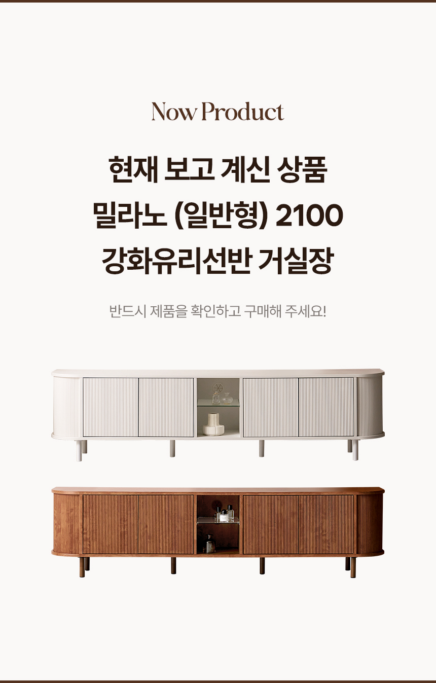 밀라노 2100 거실장 강화유리선반 3D 템바 슬라이딩 라운드 높은 티비다이 tv선반 상세 이미지 3
