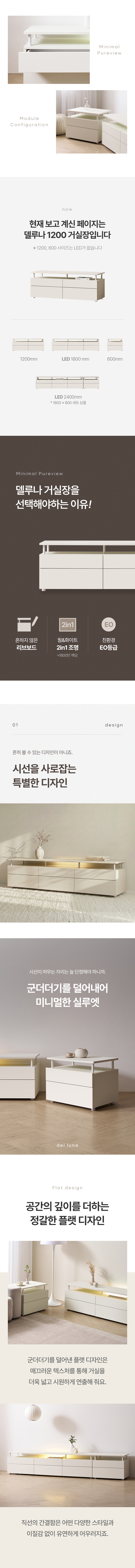 델루나 E0 1200 높은 거실장 티비다이 티비장 상세 이미지 5