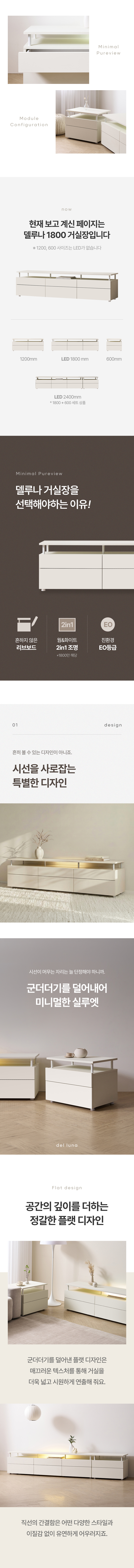 델루나 LED 1800 수납 높은 거실장 tv선반 E0등급 상세 이미지 5